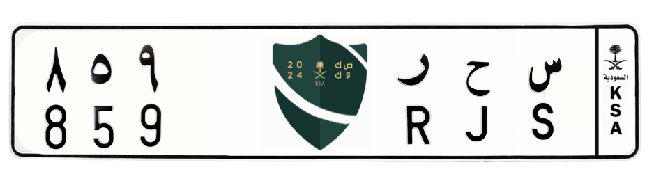 لوحة س ح ر 859